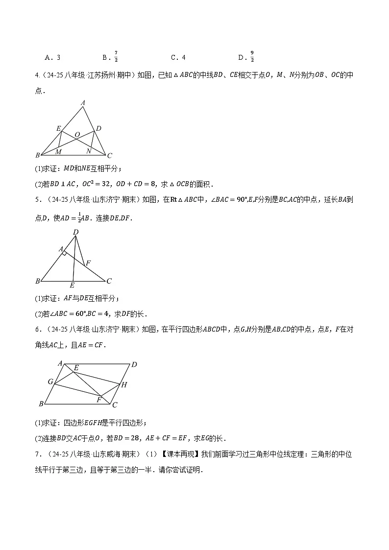 专题6.6 常用五种构造三角形中位线的方法（北师大版）（原卷版）2024-2025学年八年级数学下册举一反三系列（北师大版）第2页