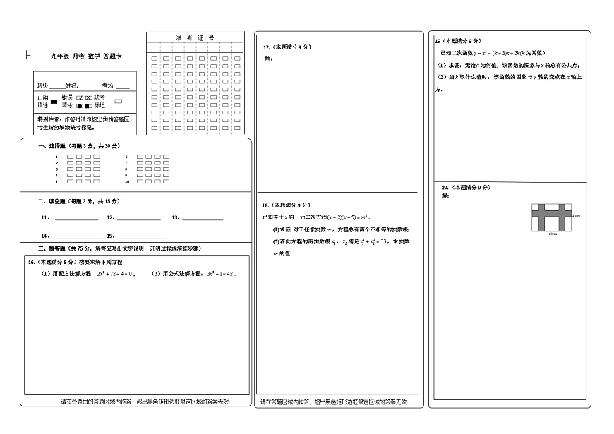 九上月考数学答题卡第1页