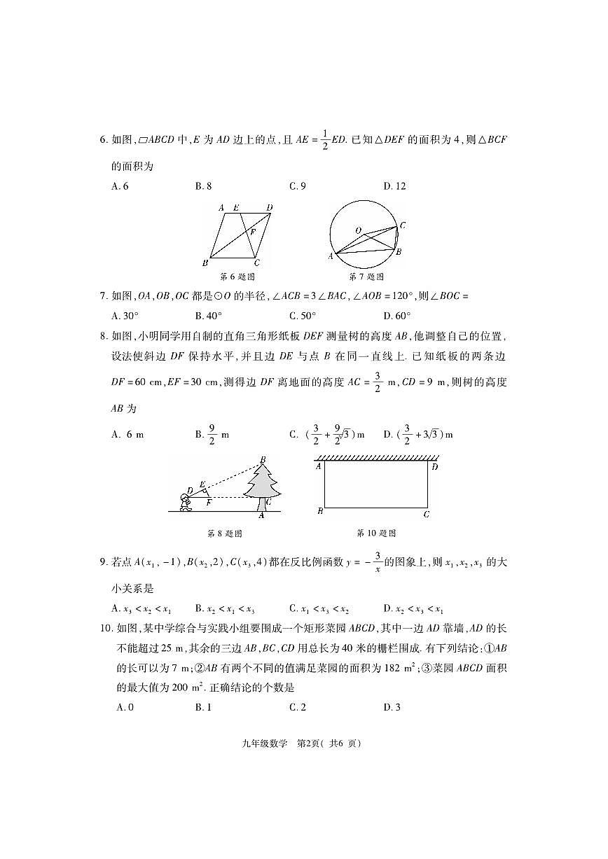 河南省巩义市2023-2024学年九年级上学期期末质量检测数学试题第2页