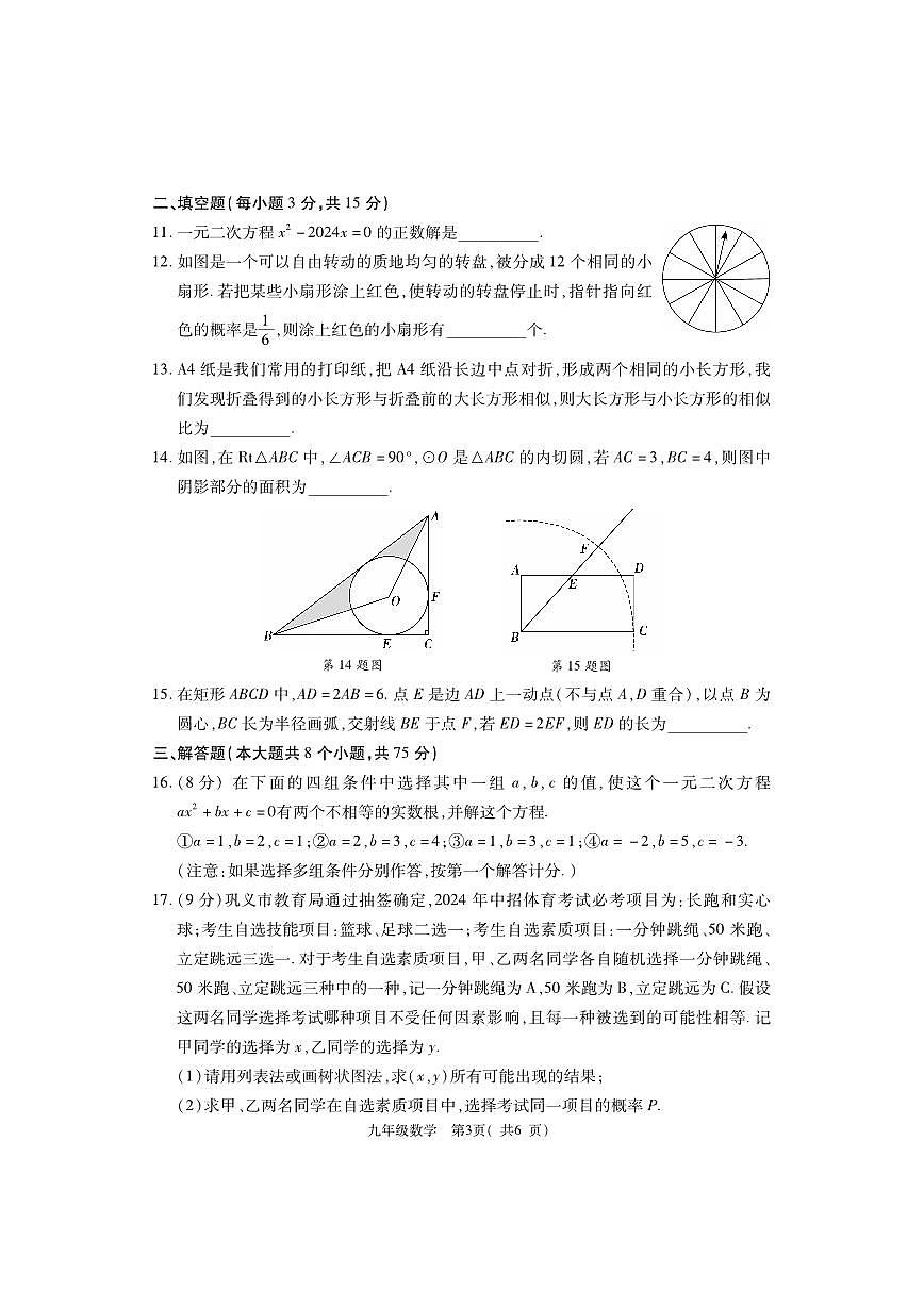 河南省巩义市2023-2024学年九年级上学期期末质量检测数学试题第3页