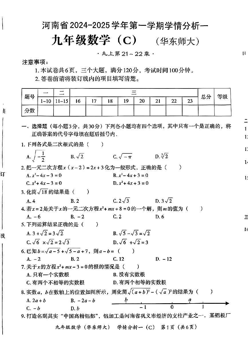河南省焦作市修武县2024-2025学年九年级上学期第一次月考数学试题第1页