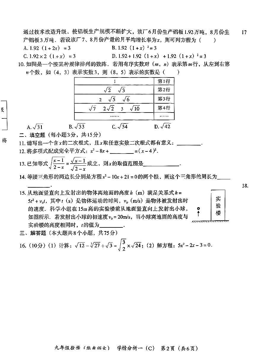 河南省焦作市修武县2024-2025学年九年级上学期第一次月考数学试题第2页