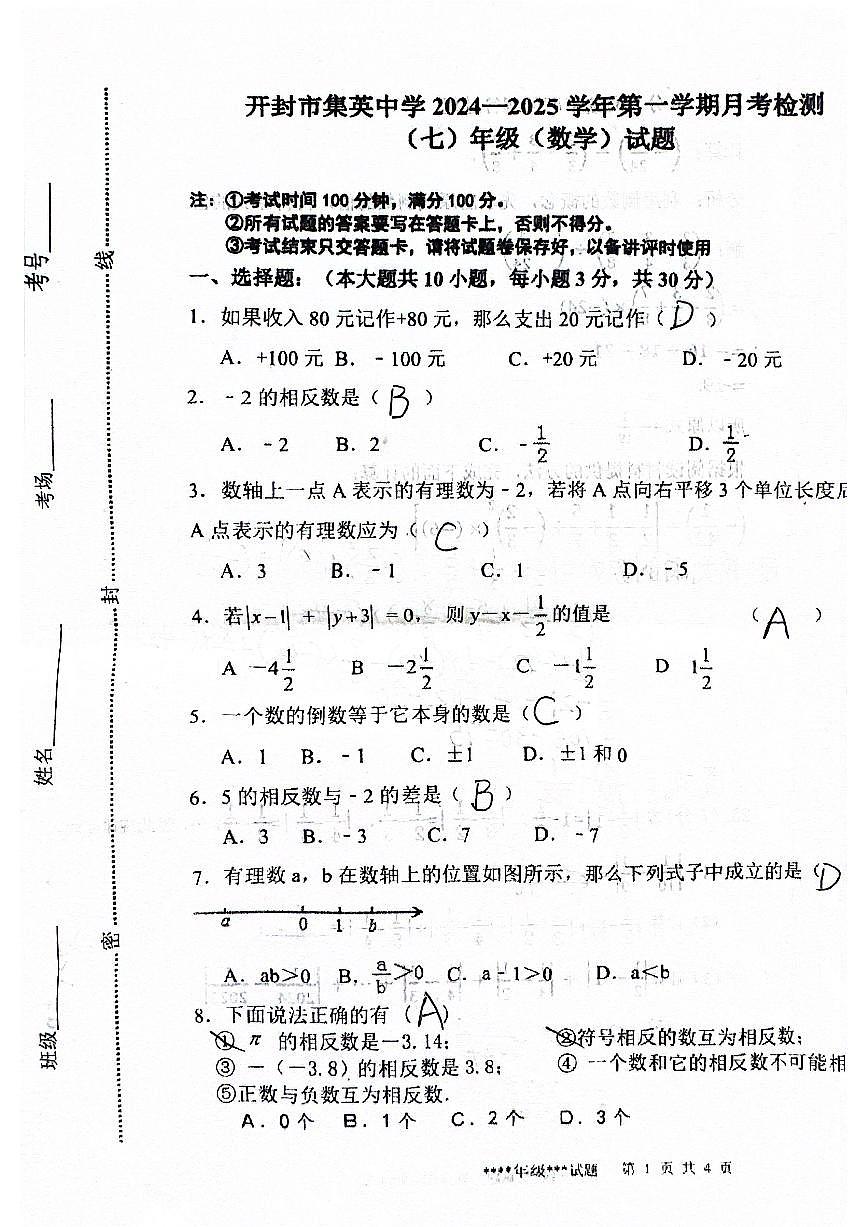 数学月考答案第1页