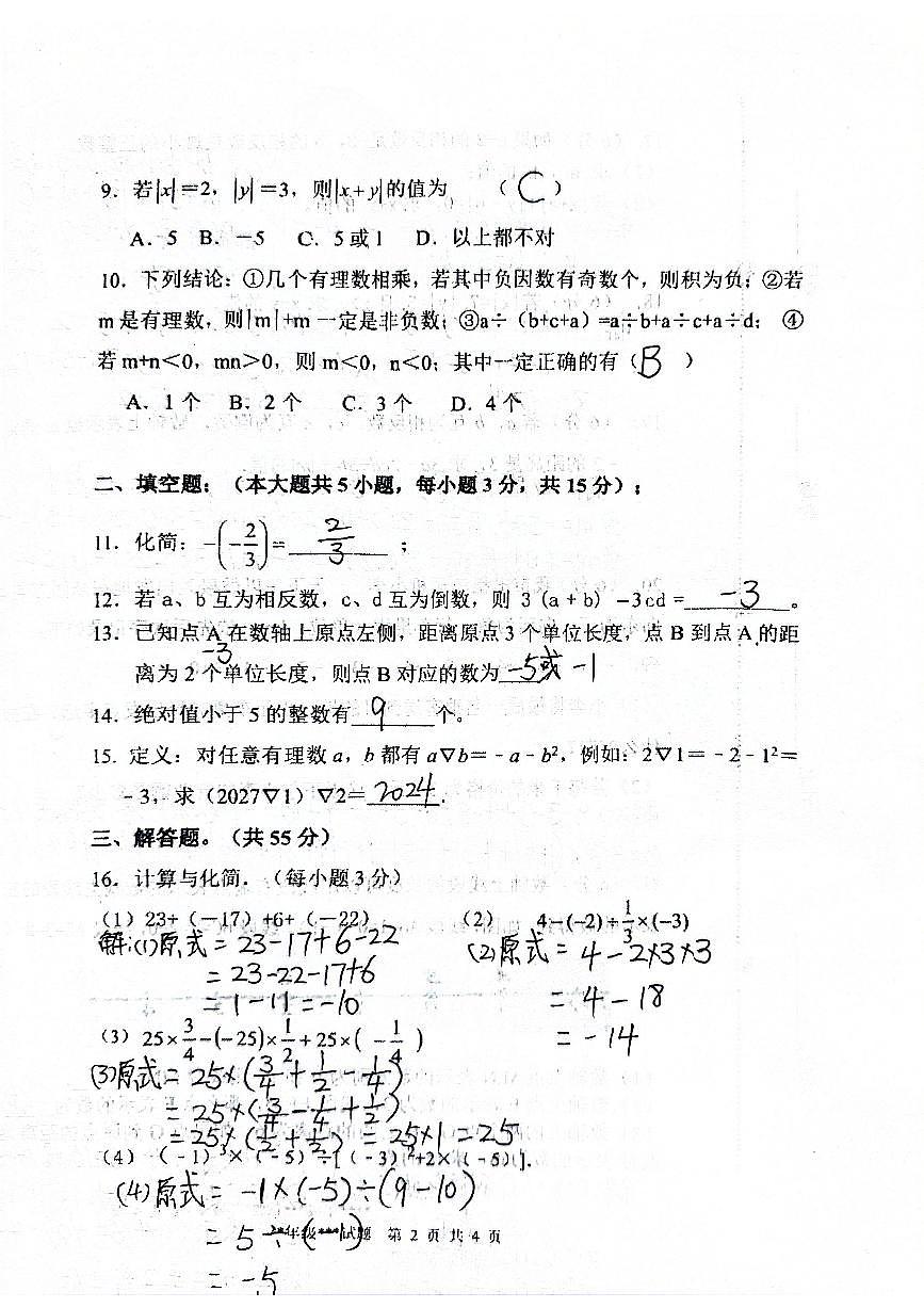 数学月考答案第2页