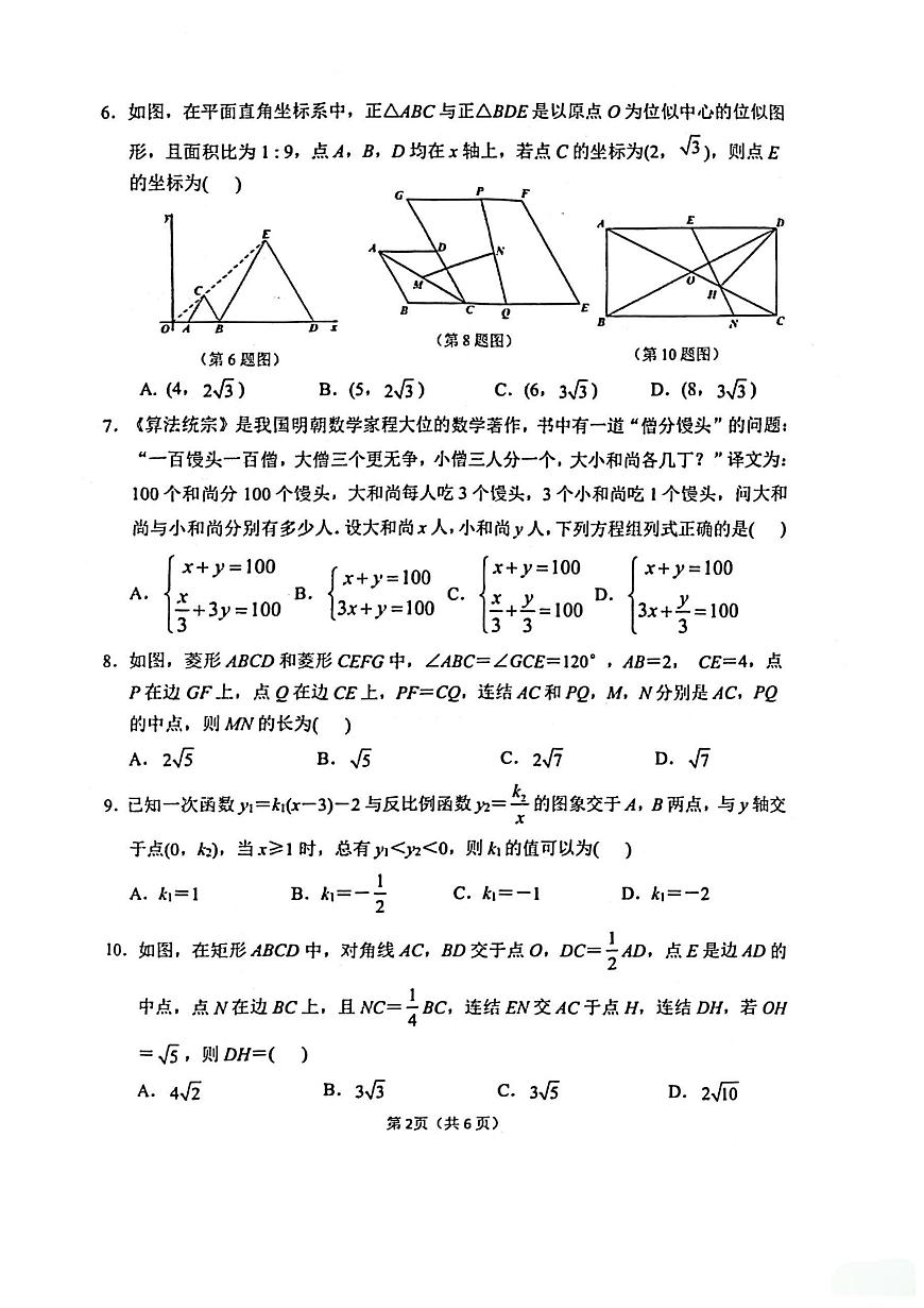 2025年4月浙江省杭州市临安区中考一模数学试卷(pdf版含答案)第2页