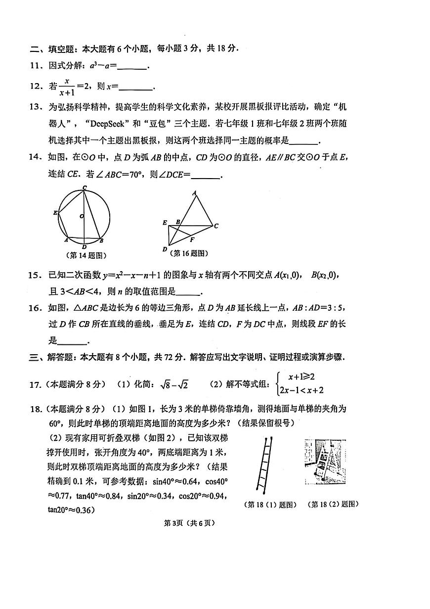 2025年4月浙江省杭州市临安区中考一模数学试卷(pdf版含答案)第3页