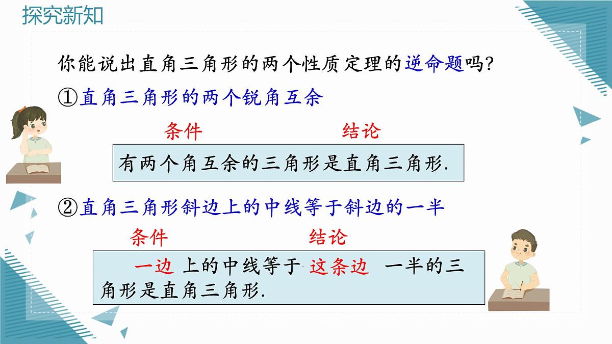 2025浙教版教材初中数学八年级上册2.6直角三角形（第二课时）课件第3页