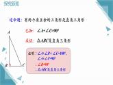 2025浙教版教材初中數(shù)學八年級上冊2.6直角三角形（第二課時）課件+教案