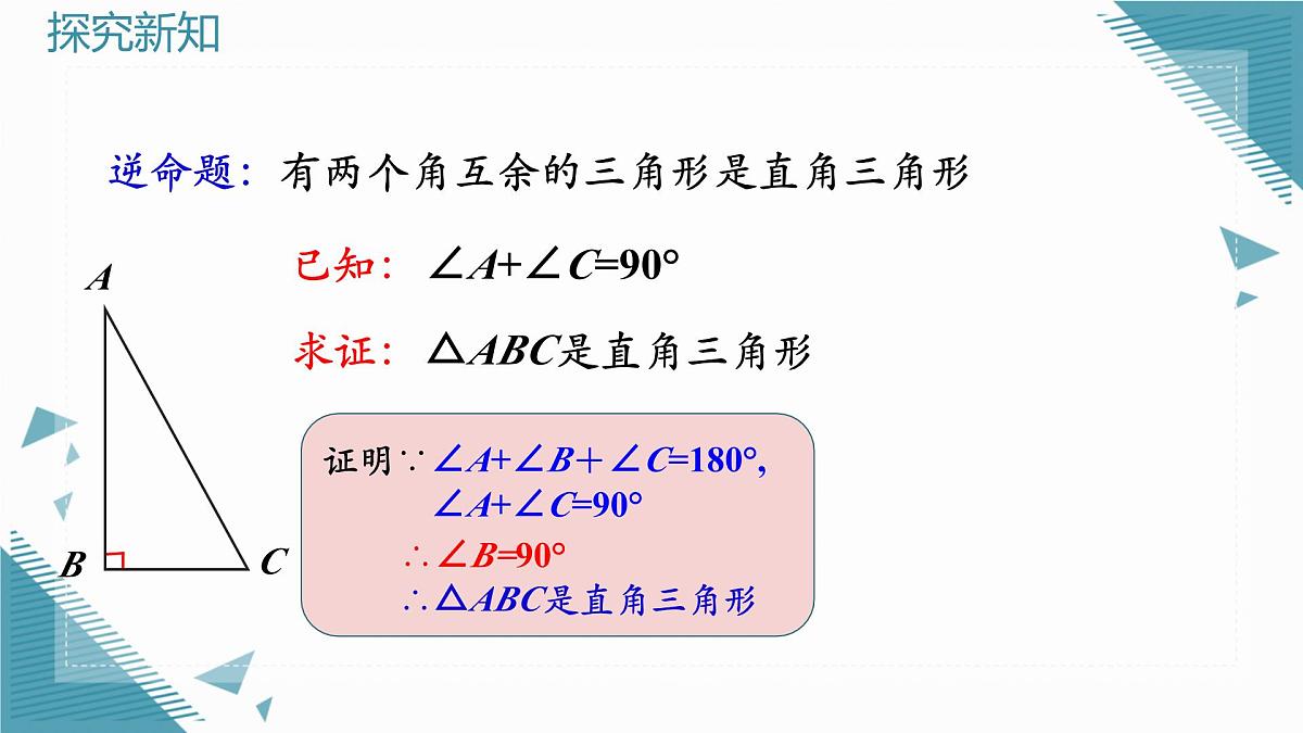 2025浙教版教材初中数学八年级上册2.6直角三角形（第二课时）课件第4页