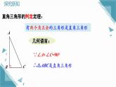 2025浙教版教材初中數(shù)學八年級上冊2.6直角三角形（第二課時）課件+教案