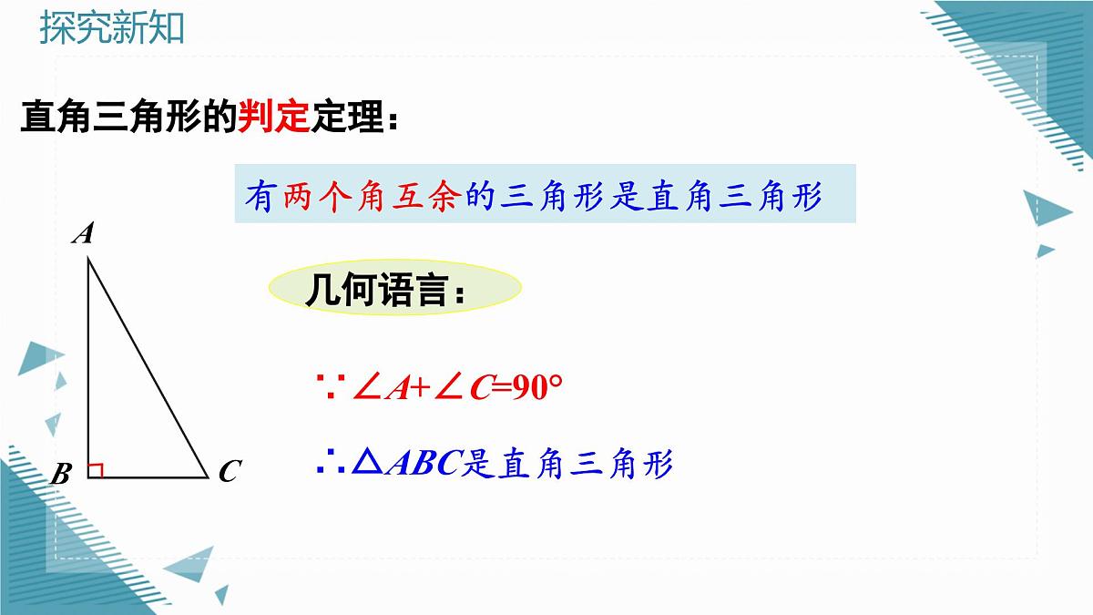 2025浙教版教材初中数学八年级上册2.6直角三角形（第二课时）课件第5页