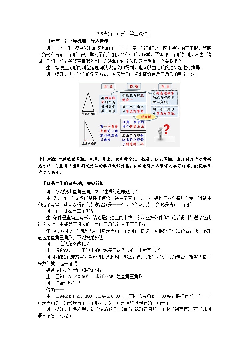 2025浙教版教材初中数学八年级上册2.6直角三角形（第二课时）教案第1页