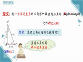 2025浙教版教材初中數(shù)學八年級上冊2.6直角三角形（第一課時）課件+教案