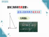 2025浙教版教材初中數(shù)學八年級上冊2.6直角三角形（第一課時）課件+教案