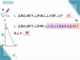 2025浙教版教材初中數(shù)學八年級上冊2.6直角三角形（第一課時）課件+教案