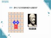 2025浙教版教材初中數(shù)學(xué)八年級(jí)上冊(cè)2.7 探索勾股定理（1）（第一課時(shí)）課件+教案