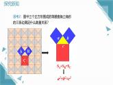 2025浙教版教材初中數(shù)學(xué)八年級(jí)上冊(cè)2.7 探索勾股定理（1）（第一課時(shí)）課件+教案