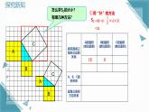 2025浙教版教材初中數(shù)學(xué)八年級(jí)上冊(cè)2.7 探索勾股定理（1）（第一課時(shí)）課件+教案