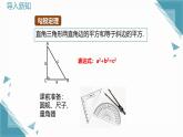 2025浙教版教材初中數(shù)學(xué)八年級(jí)上冊(cè)2.7 探索勾股定理（2）（第二課時(shí)）課件+教案