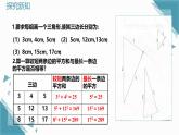 2025浙教版教材初中數(shù)學(xué)八年級(jí)上冊(cè)2.7 探索勾股定理（2）（第二課時(shí)）課件+教案