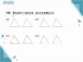 2025浙教版教材初中數(shù)學(xué)八年級(jí)上冊(cè)2.8直角三角形全等的判定課件+教案