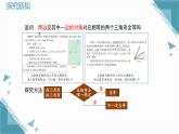 2025浙教版教材初中數(shù)學(xué)八年級(jí)上冊(cè)2.8直角三角形全等的判定課件+教案