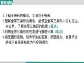2025-2026學(xué)年度人教版數(shù)學(xué)八年級上冊14.1 全等三角形及其性質(zhì)(課件）