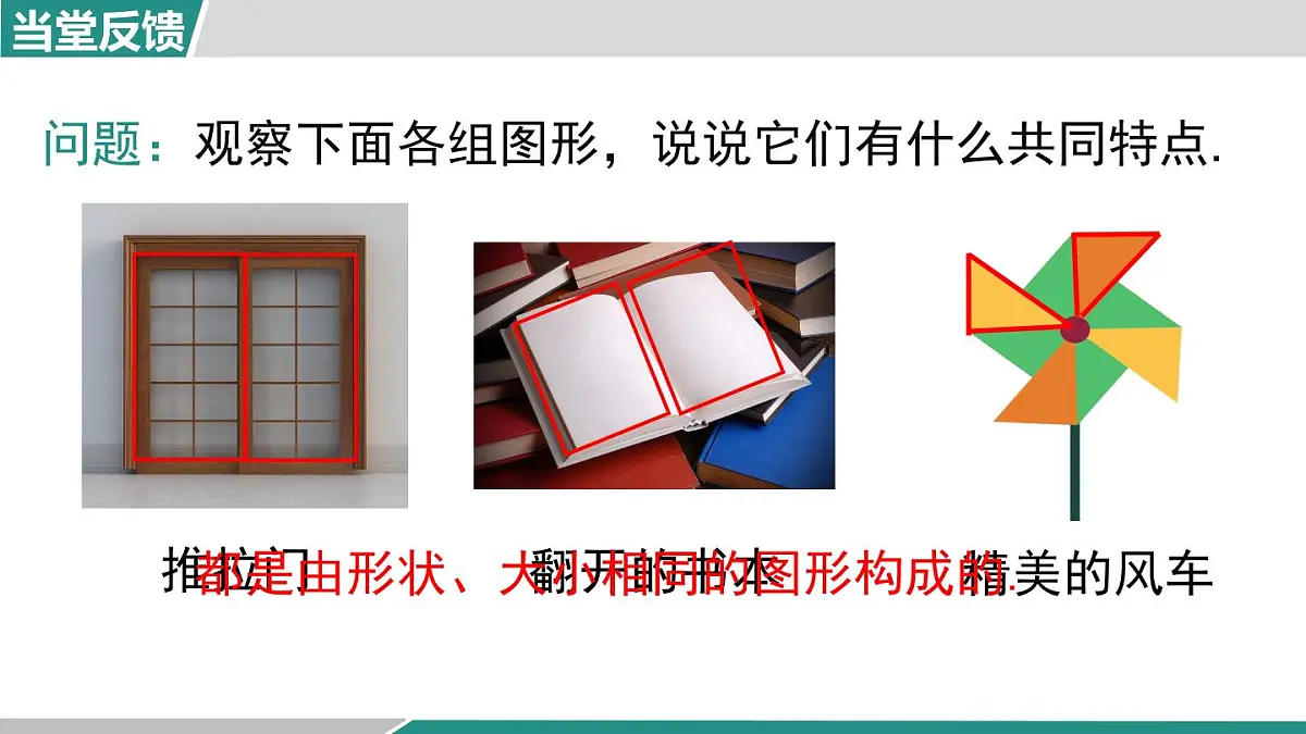 2025-2026学年度人教版数学八年级上册14.1 全等三角形及其性质(课件）第3页