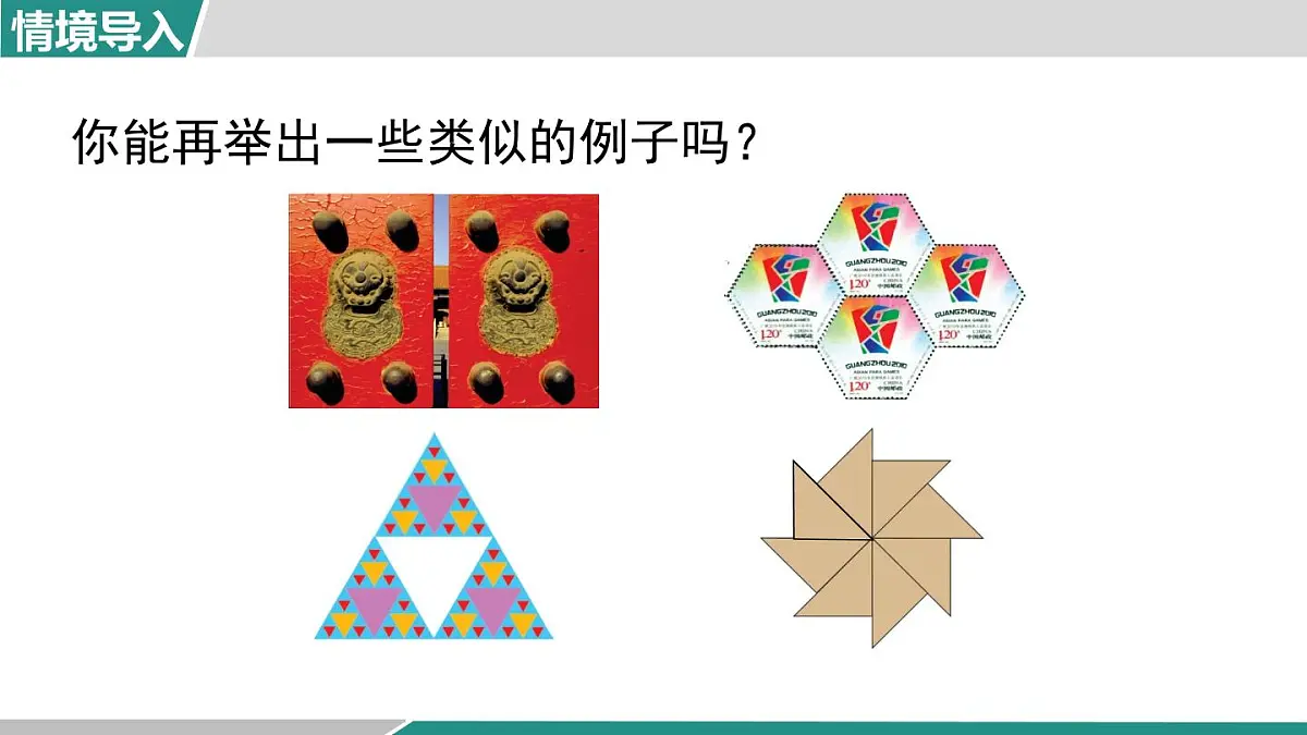 2025-2026学年度人教版数学八年级上册14.1 全等三角形及其性质(课件）第4页