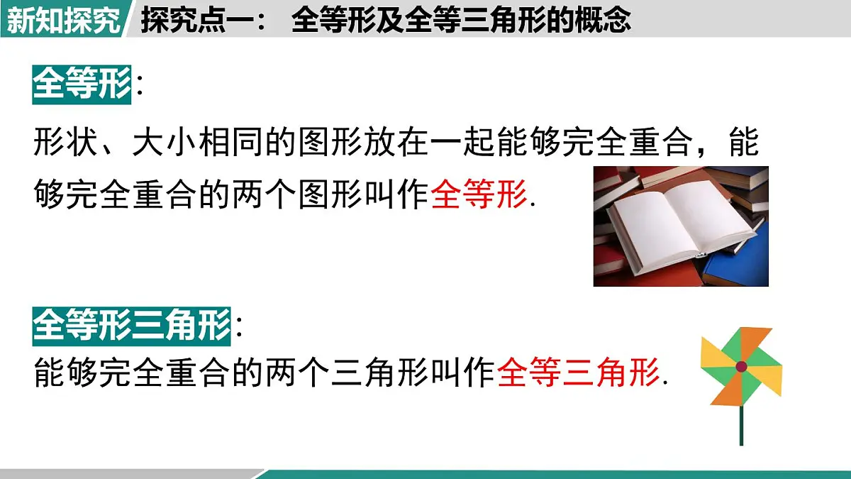 2025-2026学年度人教版数学八年级上册14.1 全等三角形及其性质(课件）第7页