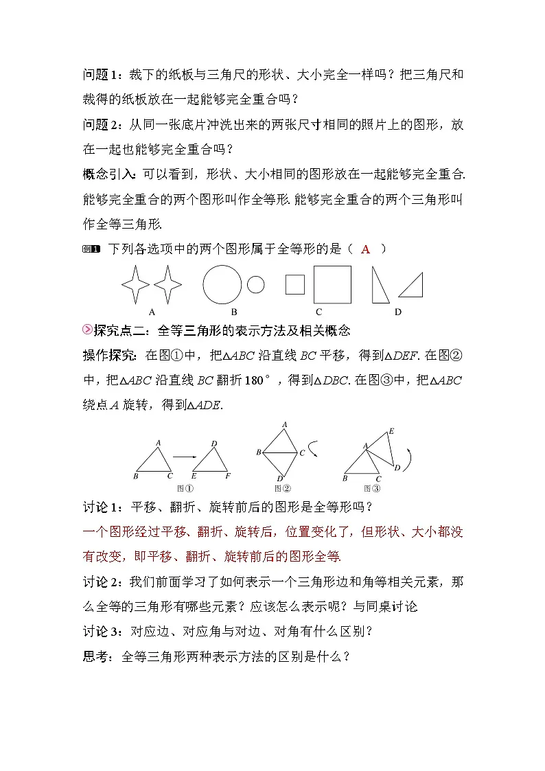 2025-2026学年度人教版数学八年级上册14.1　全等三角形及其性质（教案）第2页