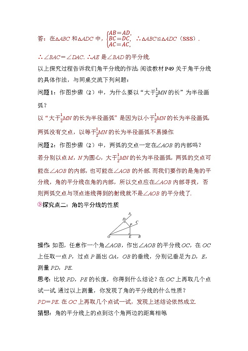 2025-2026学年度人教版数学八年级上册14.3 第1课时　角的平分线的性质（教案）第2页