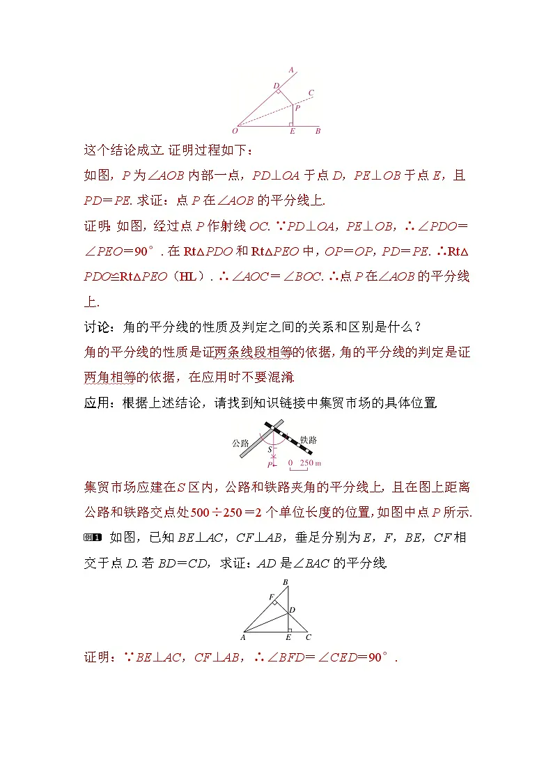 2025-2026学年度人教版数学八年级上册14.3 第2课时　角的平分线的判定（教案）第2页