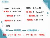 2025浙教版教材初中數(shù)學(xué)八年級上冊3.3一元一次不等式及其解法（第二課時）課件+教案