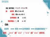2025浙教版教材初中數(shù)學(xué)八年級上冊3.3一元一次不等式及其解法（第二課時）課件+教案