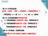 2025浙教版教材初中數(shù)學(xué)八年級上冊3.3一元一次不等式及其解法（第二課時）課件+教案