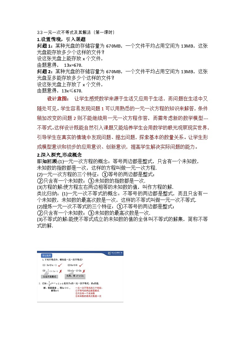 2025浙教版教材初中数学八年级上册3.3一元一次不等式及其解法（第一课时）教案第1页