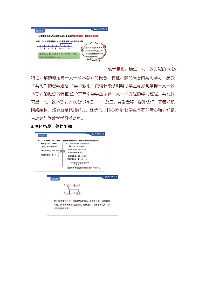 2025浙教版教材初中数学八年级上册3.3一元一次不等式及其解法（第一课时）教案第2页