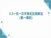 2025浙教版教材初中數(shù)學(xué)八年級上冊3.3一元一次不等式及其解法（第一課時）課件+教案