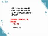 2025浙教版教材初中數(shù)學(xué)八年級上冊3.3一元一次不等式及其解法（第一課時）課件+教案
