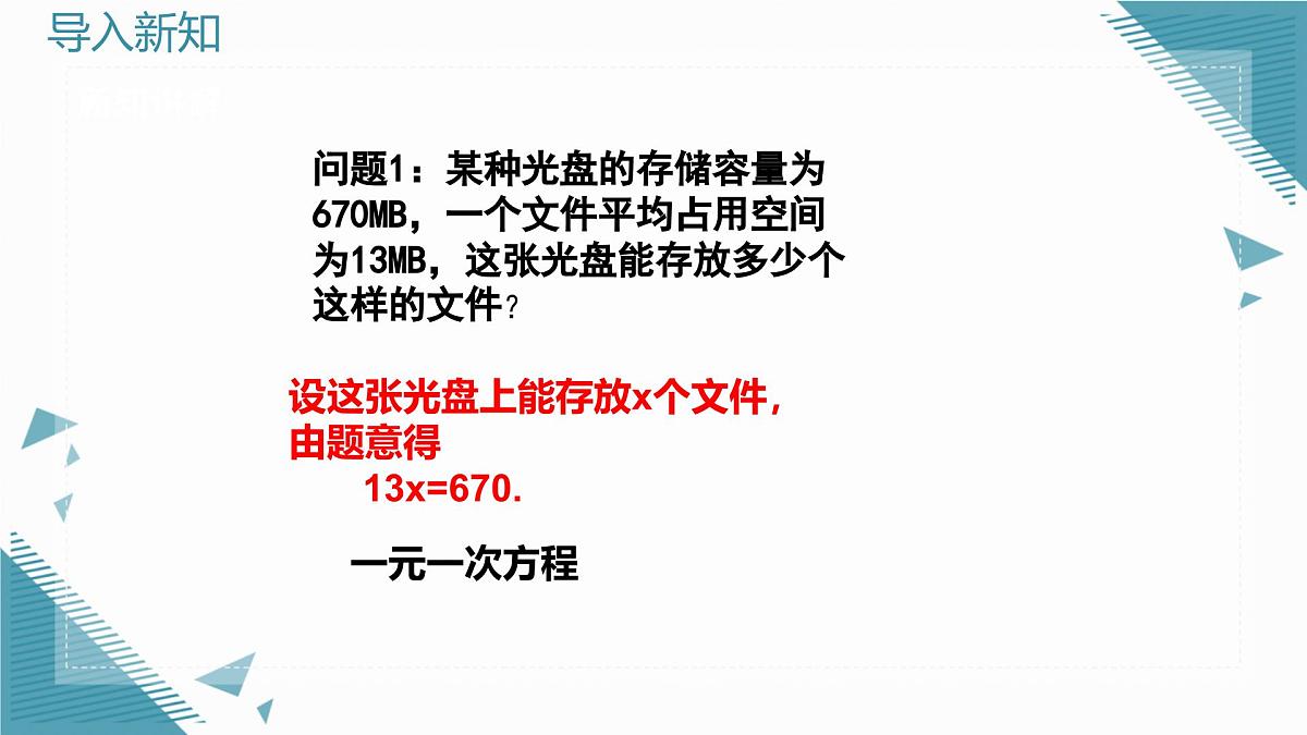 2025浙教版教材初中数学八年级上册3.3一元一次不等式及其解法（第一课时）课件第2页