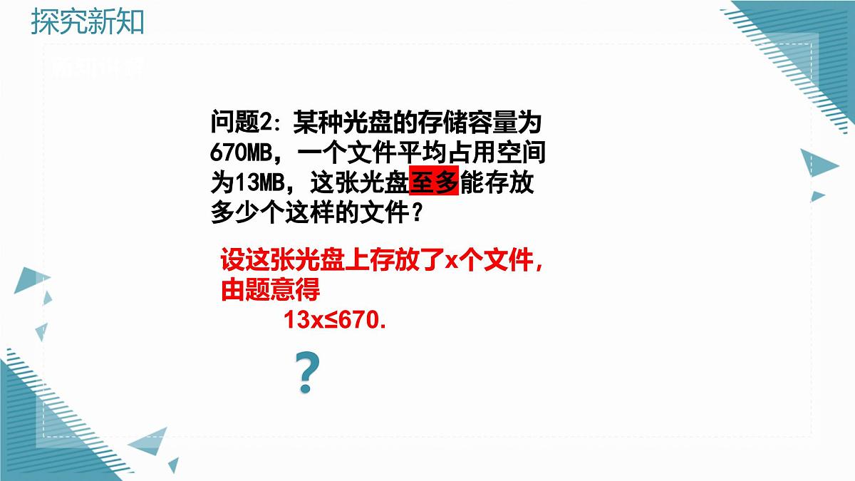 2025浙教版教材初中数学八年级上册3.3一元一次不等式及其解法（第一课时）课件第3页