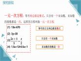 2025浙教版教材初中數(shù)學(xué)八年級上冊3.3一元一次不等式及其解法（第一課時）課件+教案