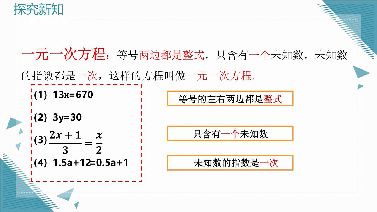 2025浙教版教材初中数学八年级上册3.3一元一次不等式及其解法（第一课时）课件第4页