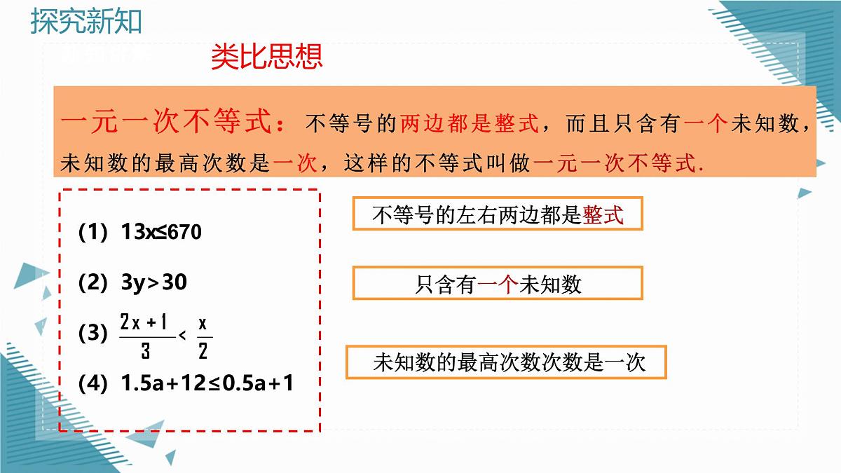 2025浙教版教材初中数学八年级上册3.3一元一次不等式及其解法（第一课时）课件第5页