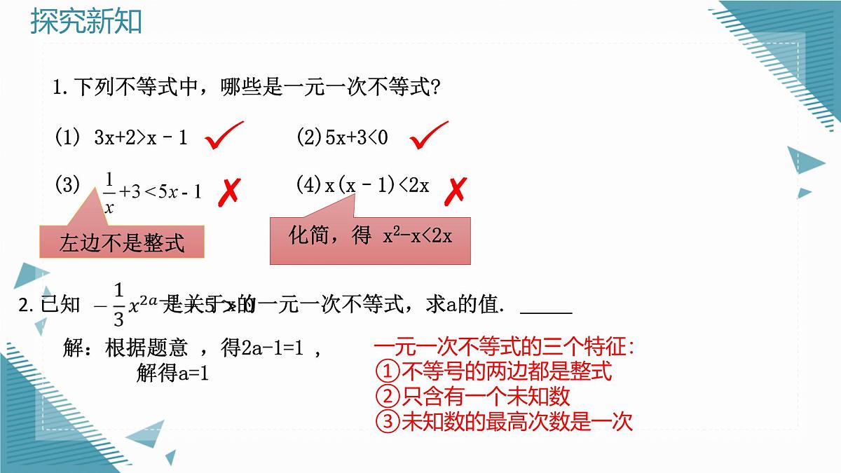 2025浙教版教材初中数学八年级上册3.3一元一次不等式及其解法（第一课时）课件第6页
