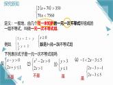 2025浙教版教材初中數(shù)學(xué)八年級上冊3.4一元一次不等式組課件+教案