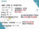2025浙教版教材初中數(shù)學(xué)八年級上冊3.4一元一次不等式組課件+教案