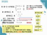 2025浙教版教材初中數(shù)學(xué)八年級上冊3.4一元一次不等式組課件+教案