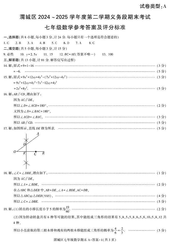 七年级数学答案第1页